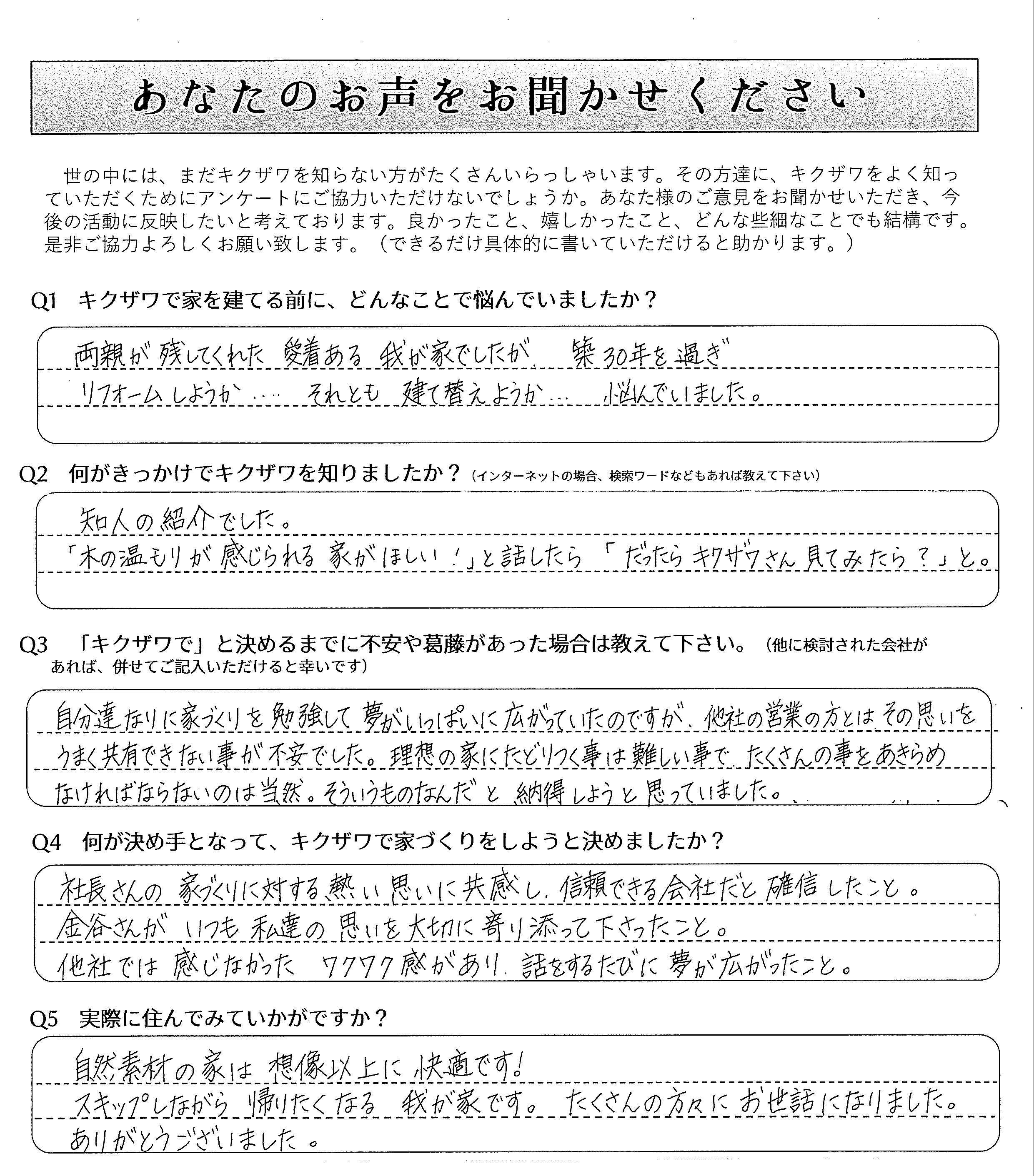 キクザワ 北海道 恵庭市近郊 新築 リフォーム 自社大工施工によるひと味違った家づくり